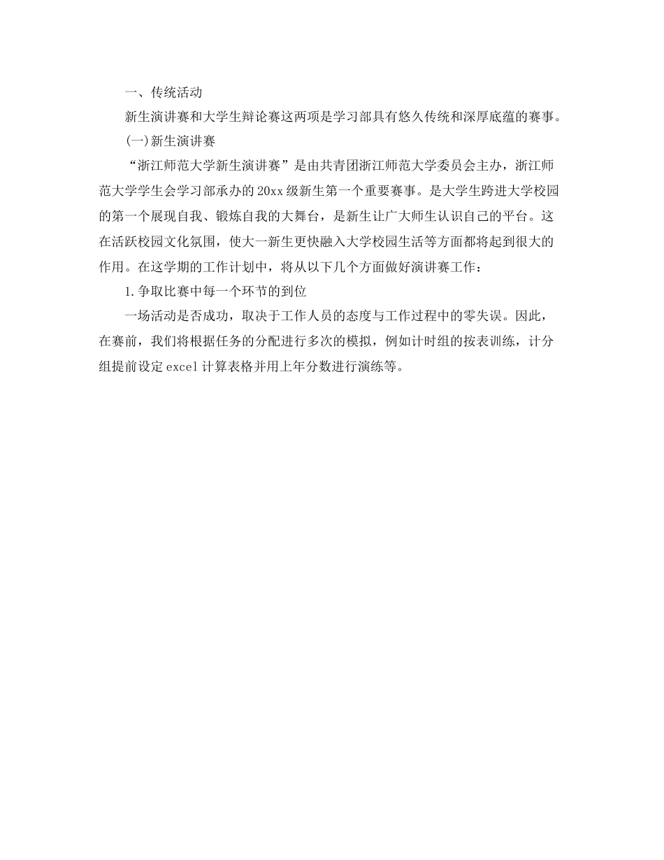 大学学生会学习部工作计划范文怎么写 _第2页