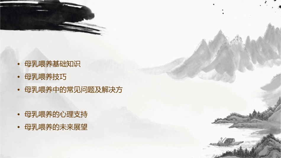 母乳喂养岗前培训护理课件_第2页