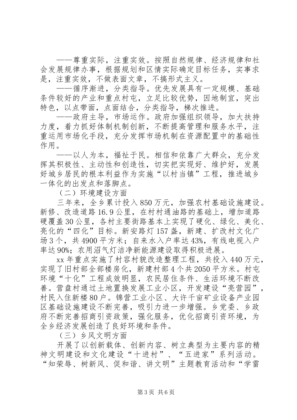 经济学院苏晴“以村当镇”工程建设繁荣富庶和谐新营盘调研报告_第3页
