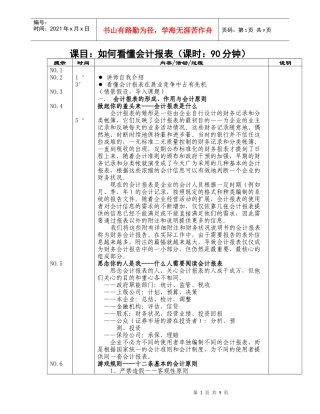 如何看懂财务报表（讲师手册）