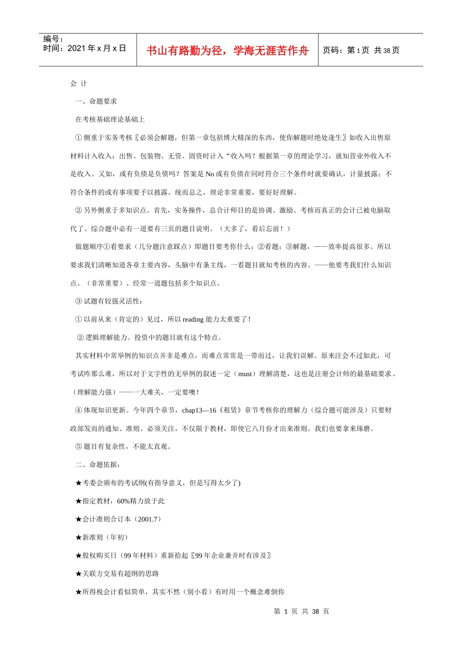 会计应考全书_第1页