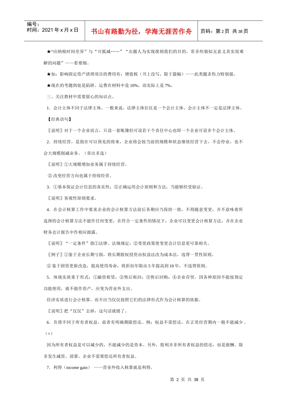 会计应考全书_第2页