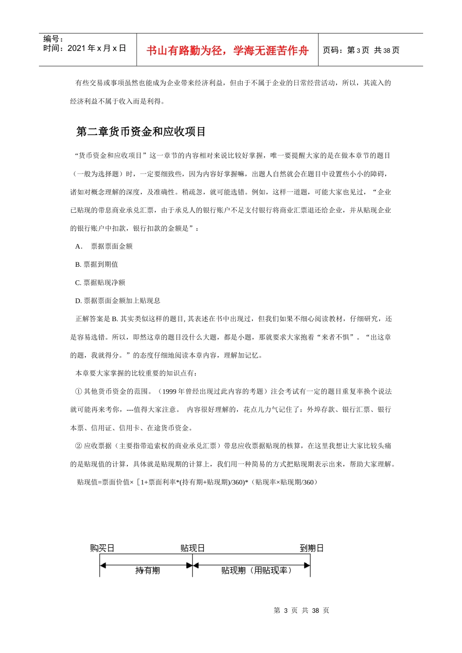 会计应考全书_第3页