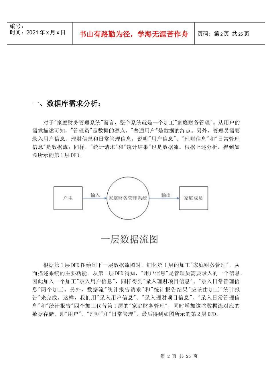 家庭财务管理系统_第2页