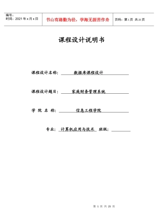 家庭财务管理系统