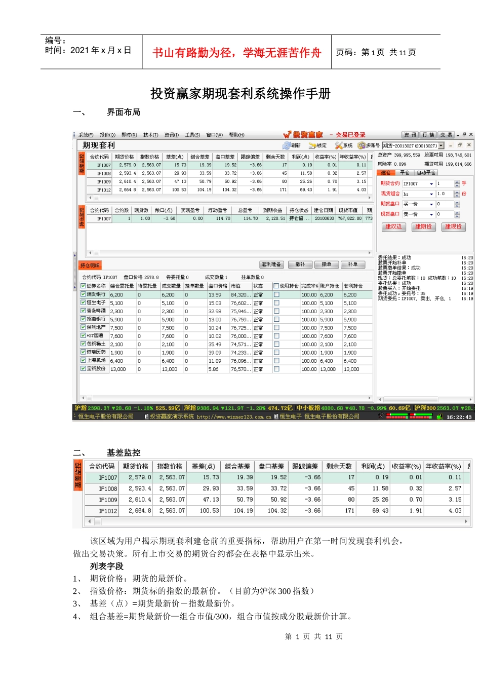 投资赢家期现套利系统操作手册_第1页