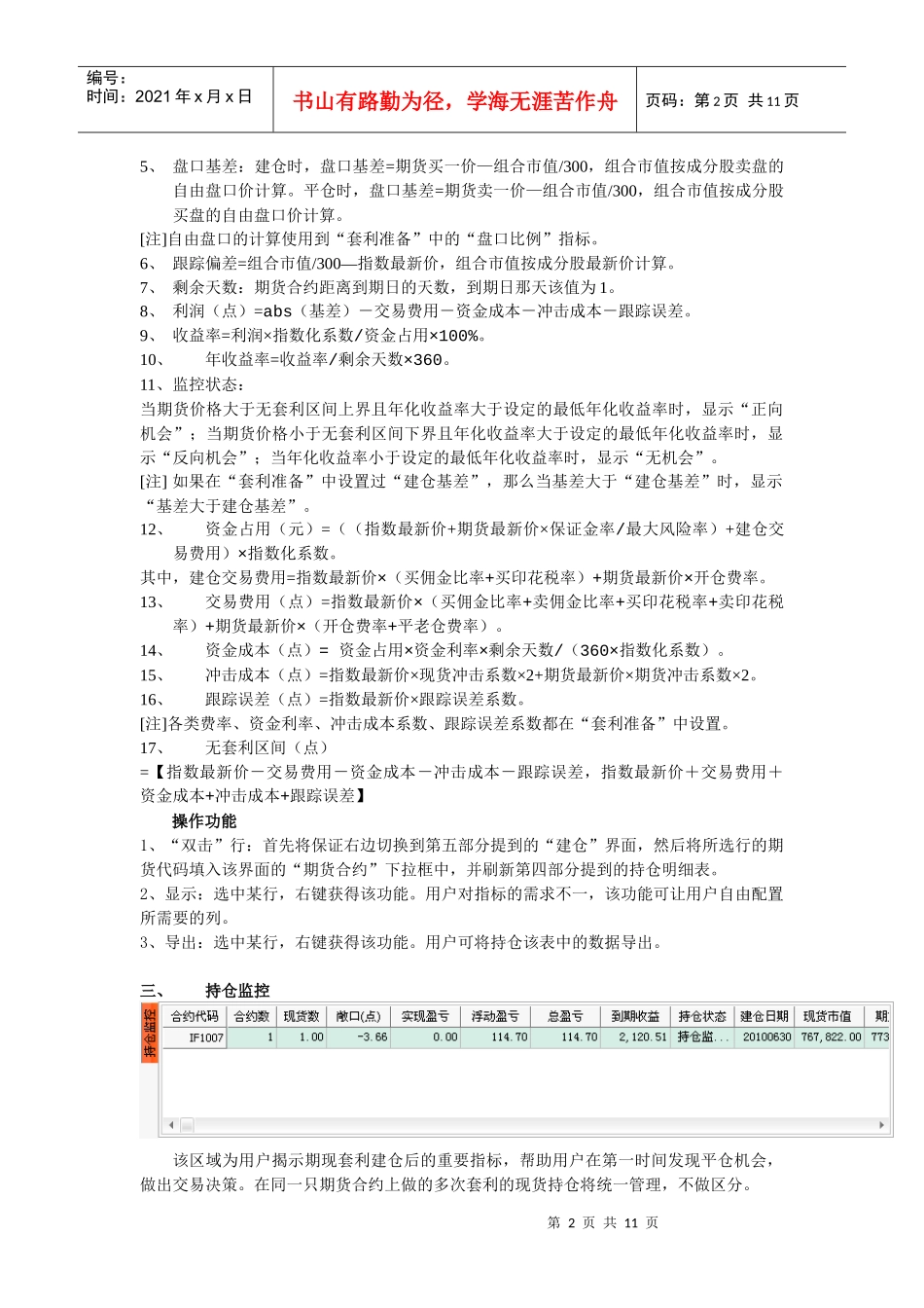 投资赢家期现套利系统操作手册_第2页
