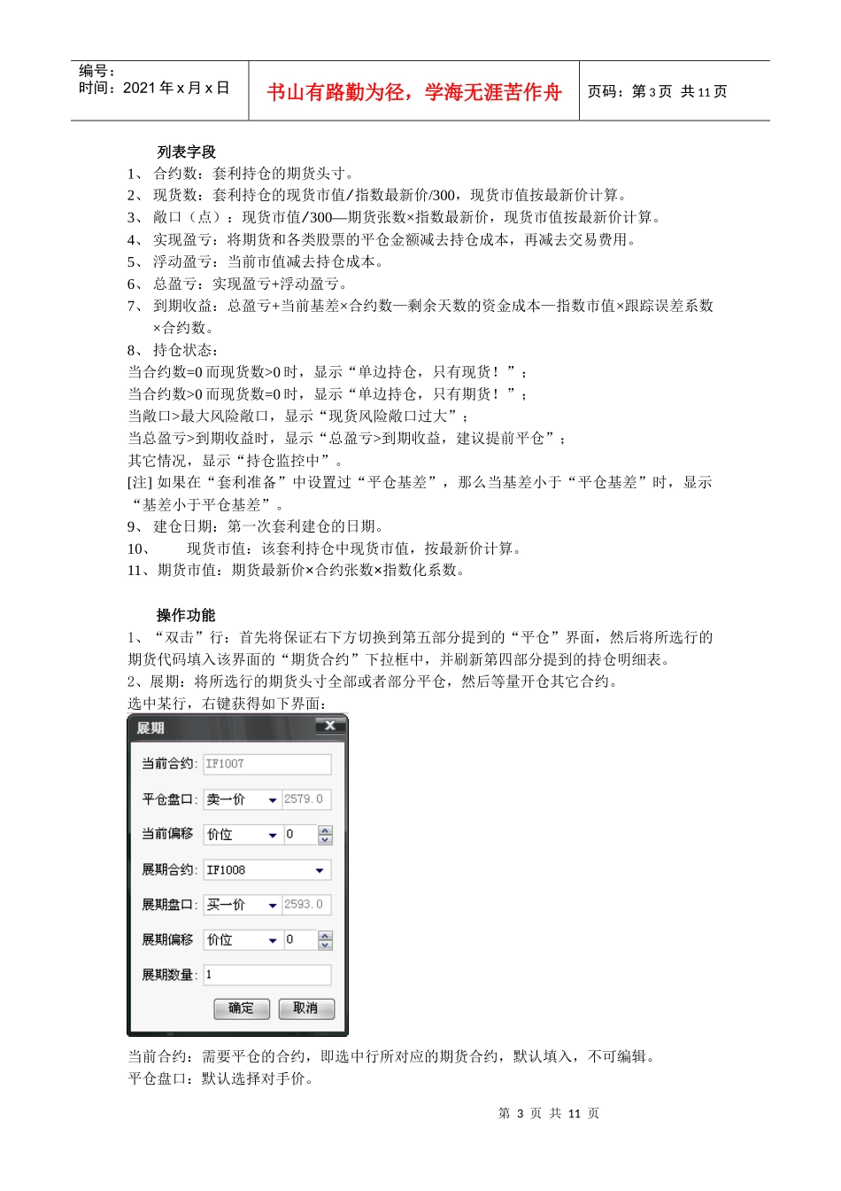 投资赢家期现套利系统操作手册_第3页