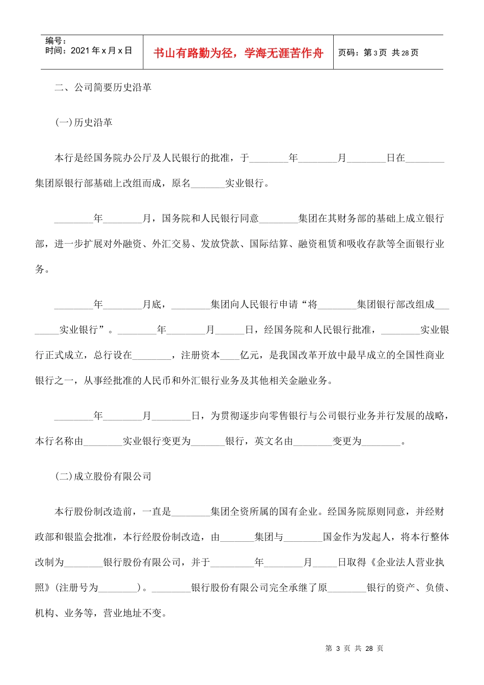 某银行招股意向书范例_第3页