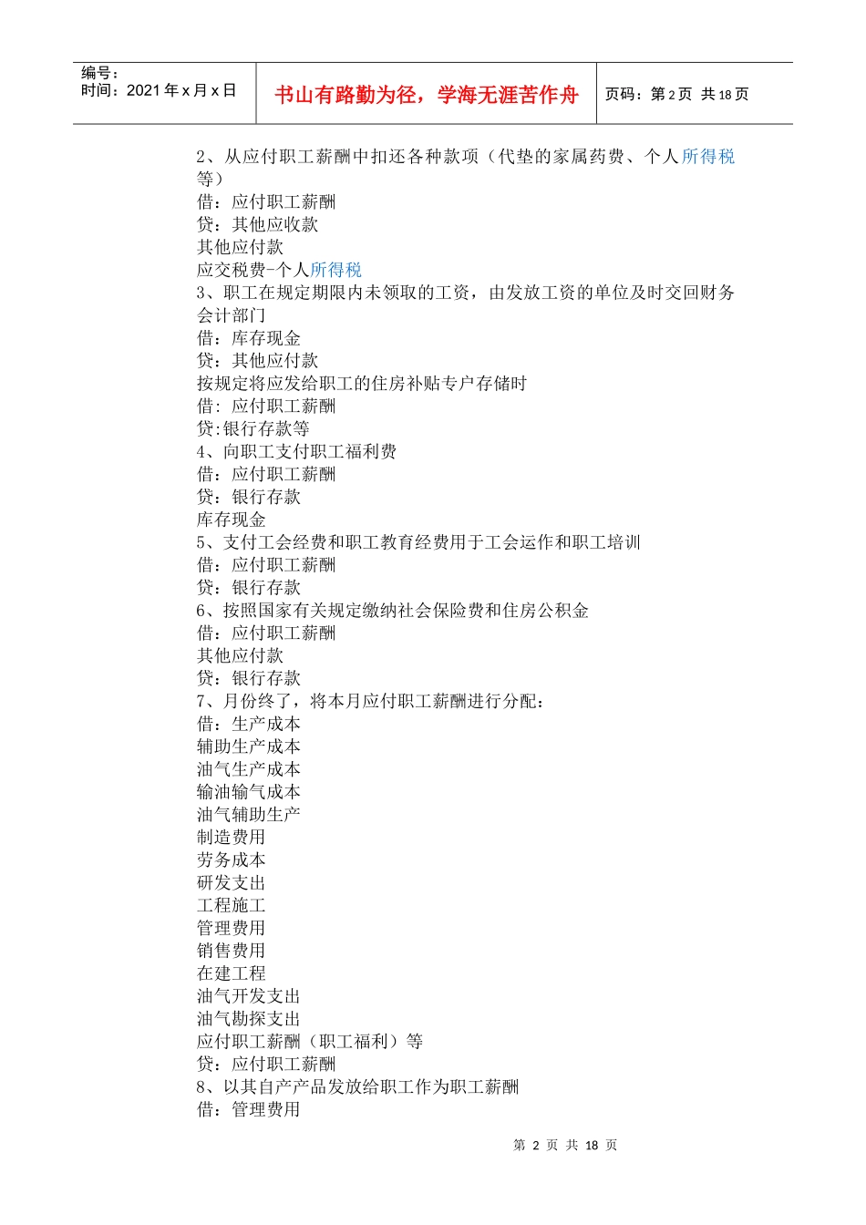 负债类会计分录汇总_第2页