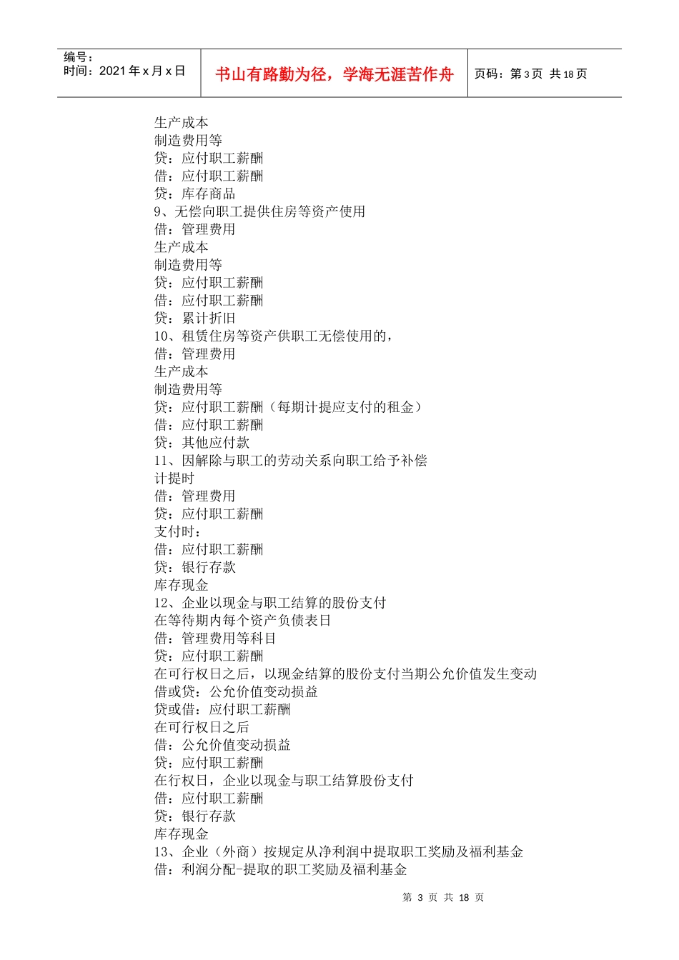 负债类会计分录汇总_第3页