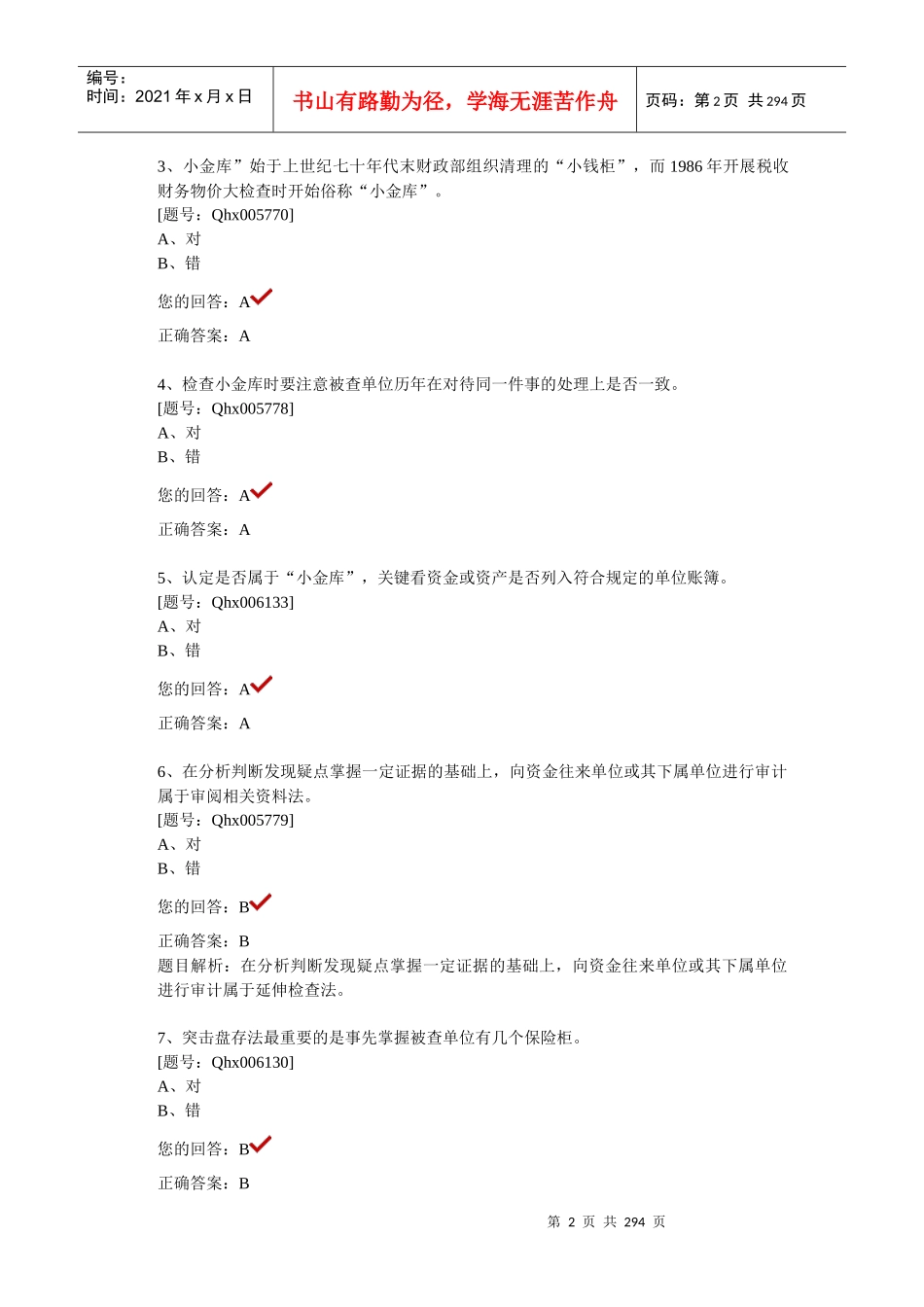 上海财务会计及管理知识学教育_第2页