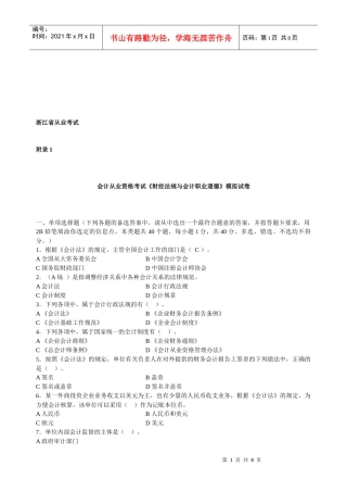 会计从业资格考试试卷(doc 9页)