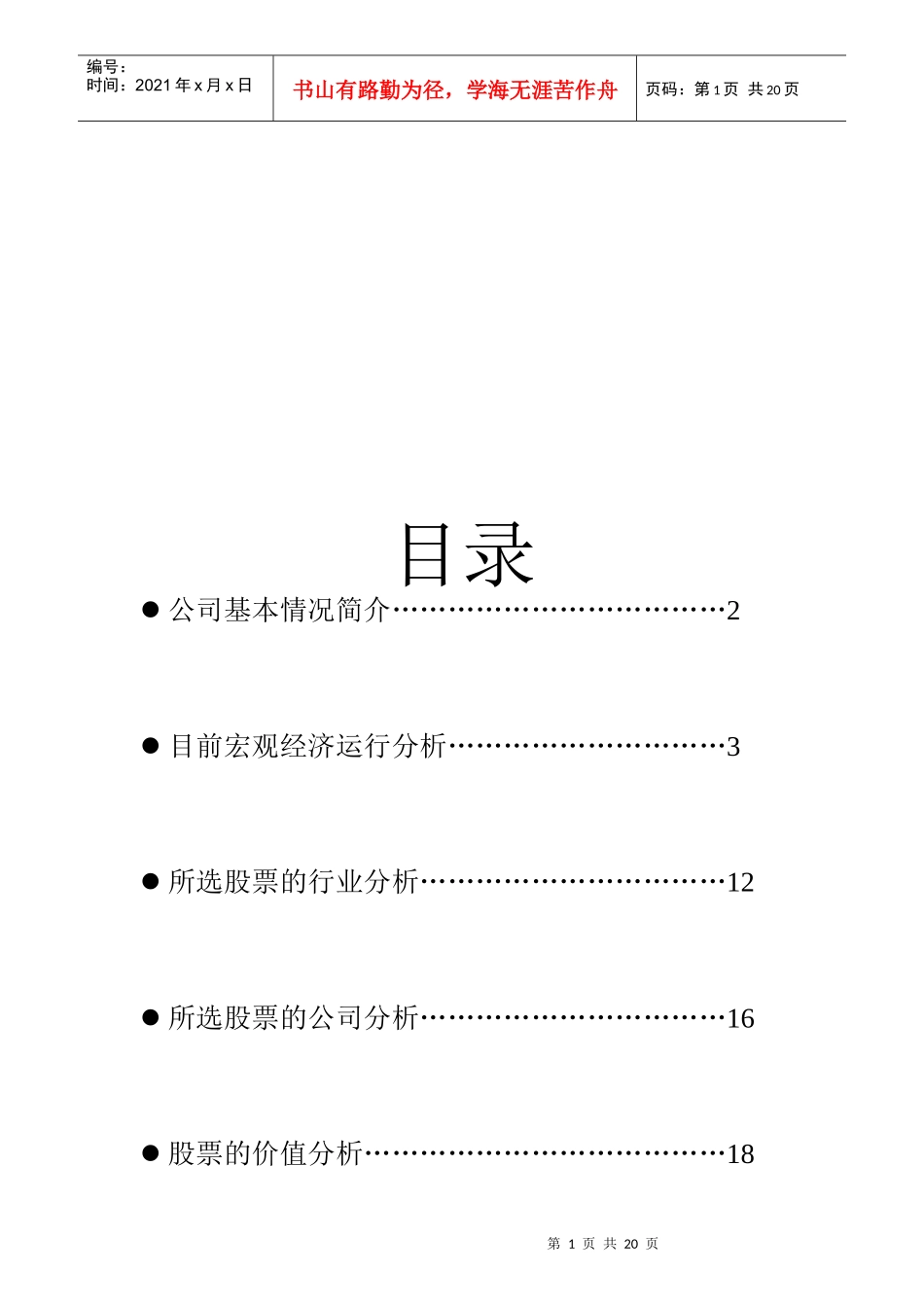 中铁二局综合投资分析报告_第1页