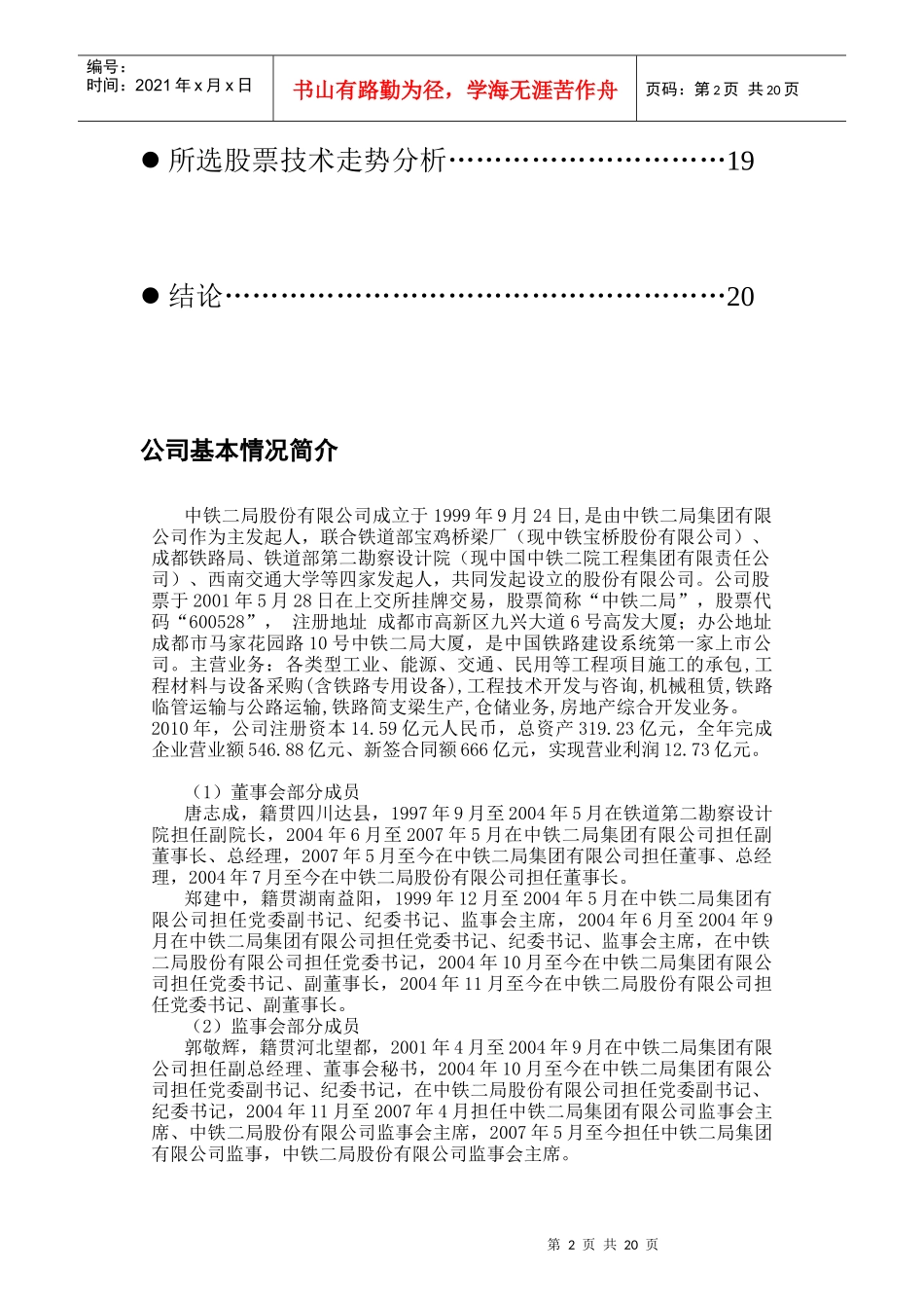 中铁二局综合投资分析报告_第2页