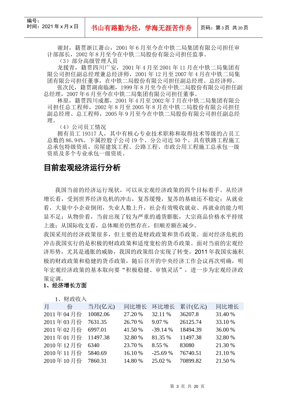中铁二局综合投资分析报告_第3页