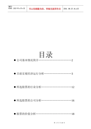 中铁二局综合投资分析报告