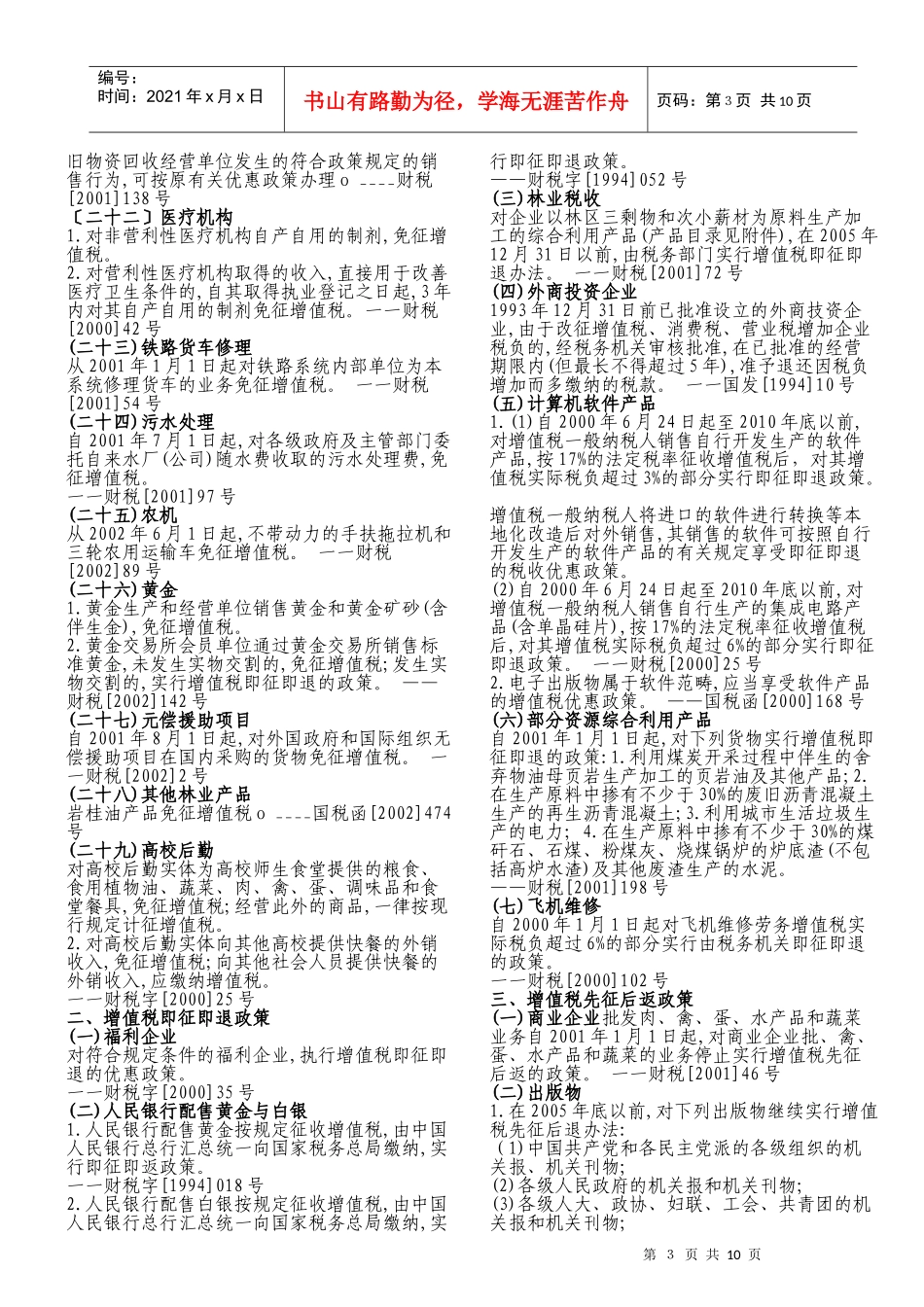 增值税优惠政策内容(doc 9)_第3页