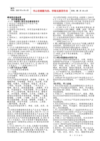 增值税优惠政策内容(doc 9)