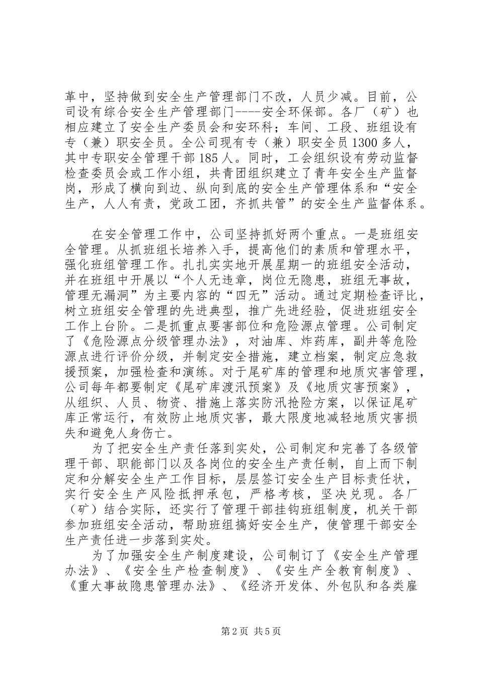 国有大型铜业联合企业安全工作汇报_第2页