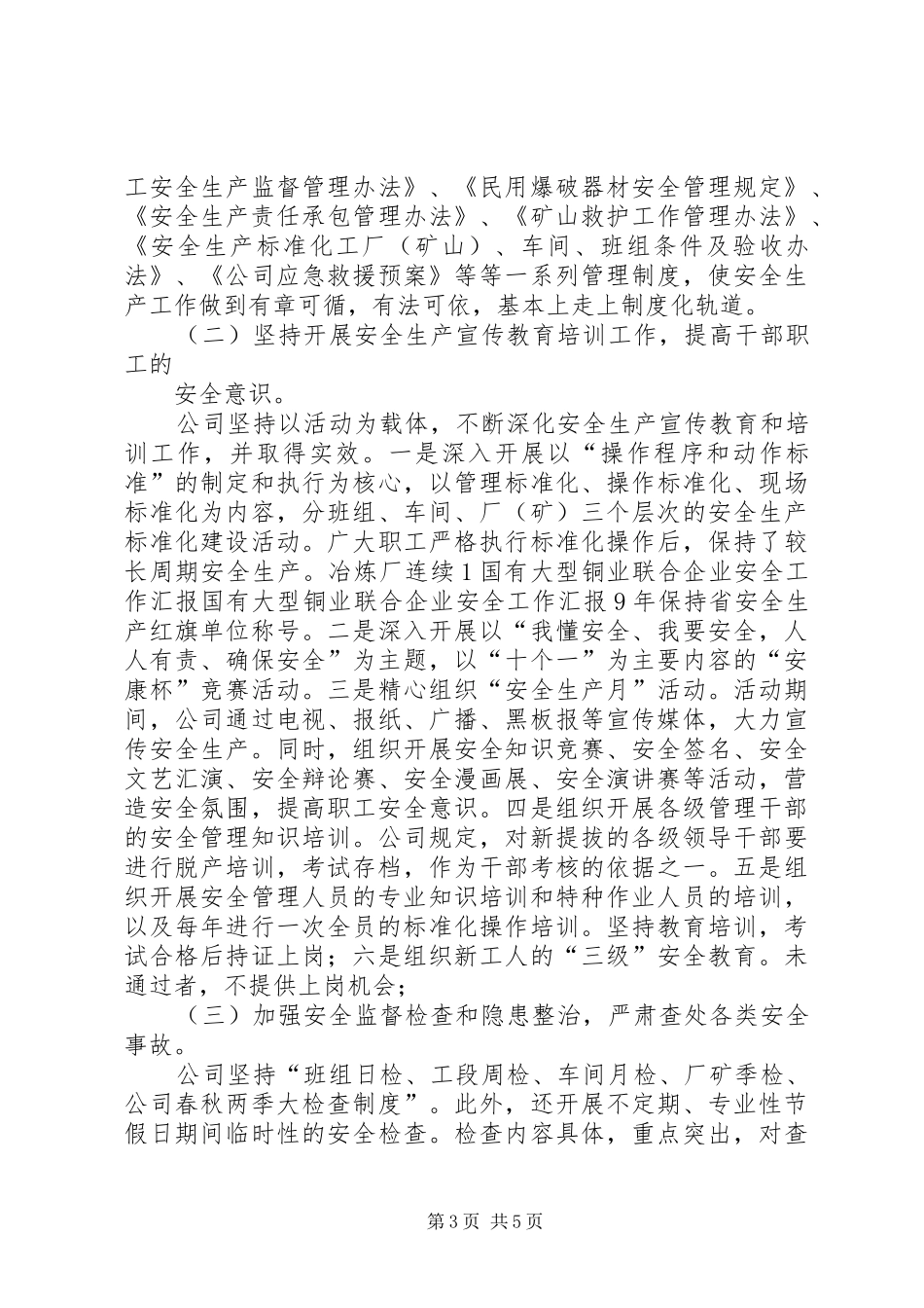 国有大型铜业联合企业安全工作汇报_第3页