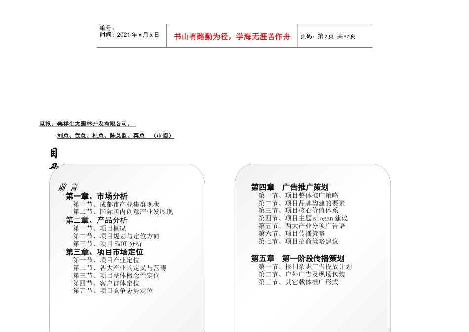 唐艳彬—成都市EOD生态经济产业示范区_第2页