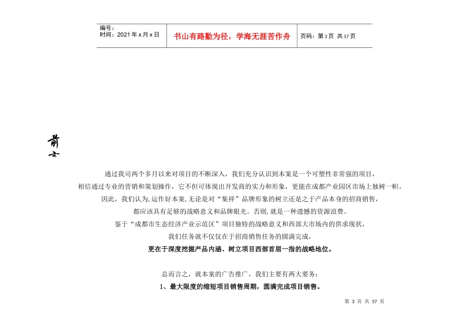 唐艳彬—成都市EOD生态经济产业示范区_第3页