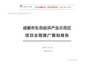 唐艳彬—成都市EOD生态经济产业示范区
