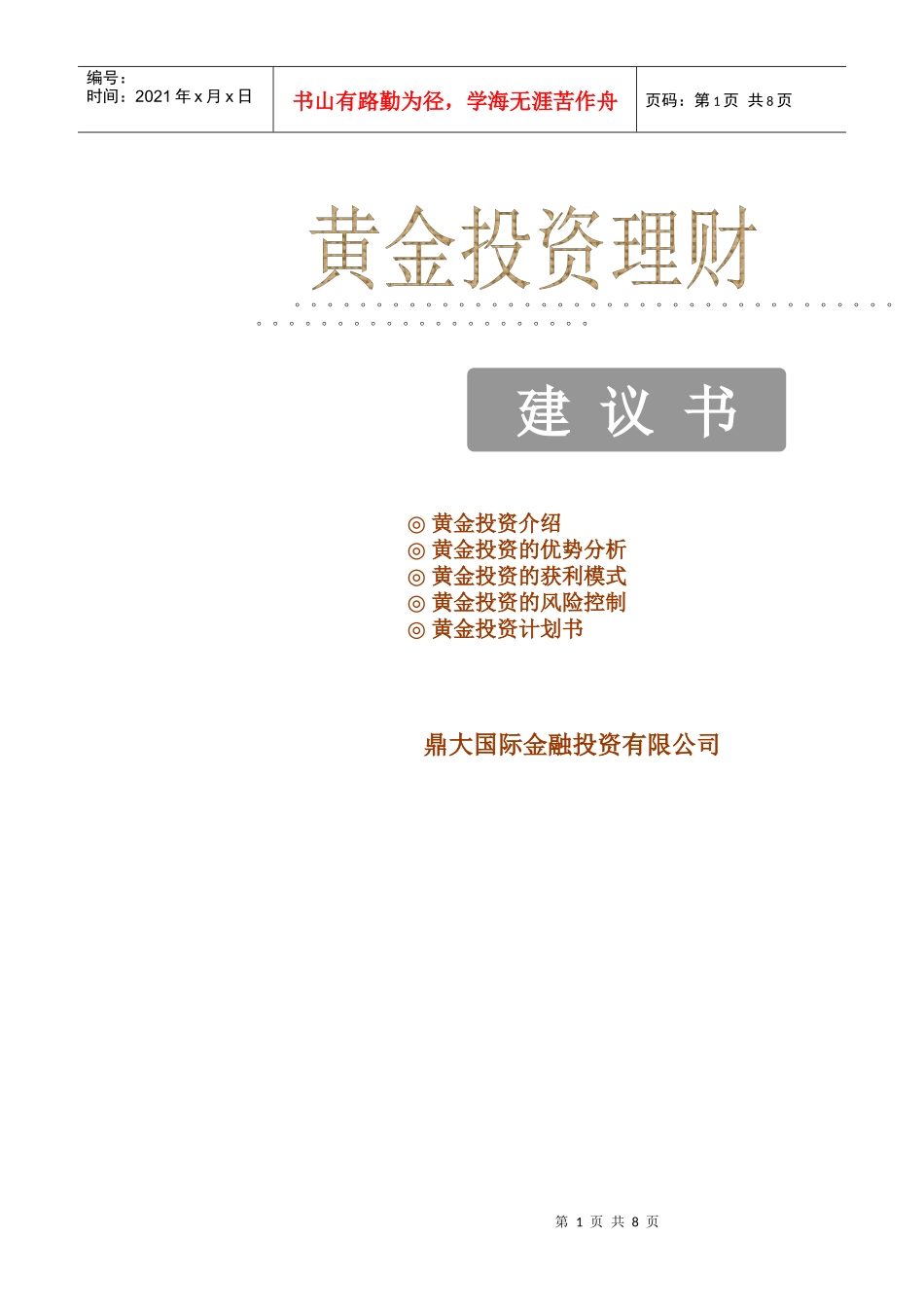 黄金投资规划建议书33_第2页