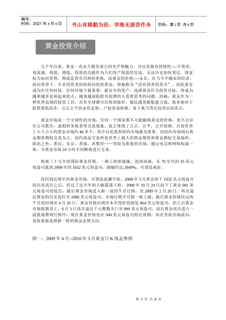 黄金投资规划建议书33_第3页