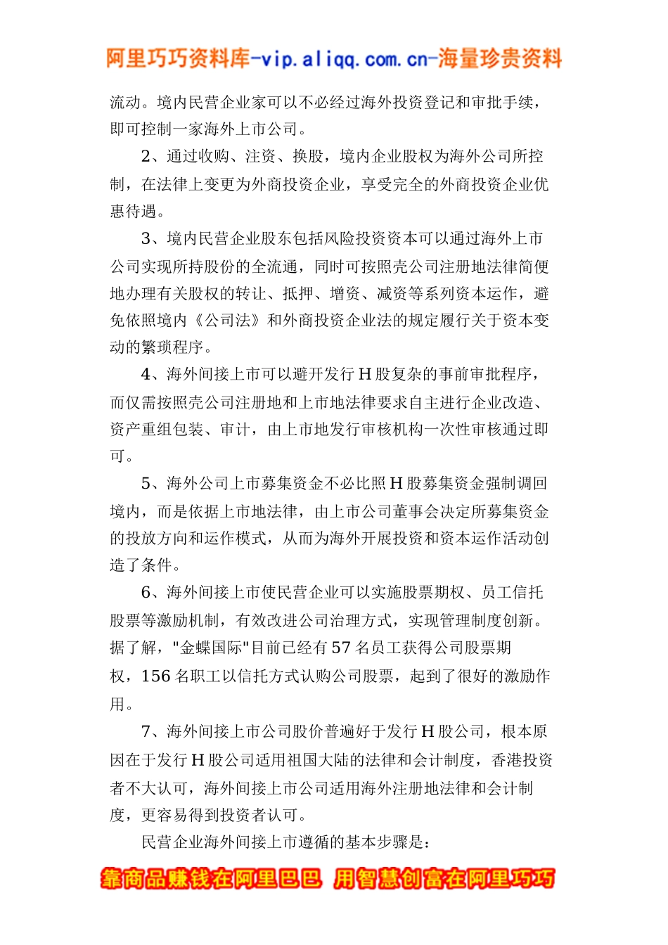 企业海外融资途径选择_第3页