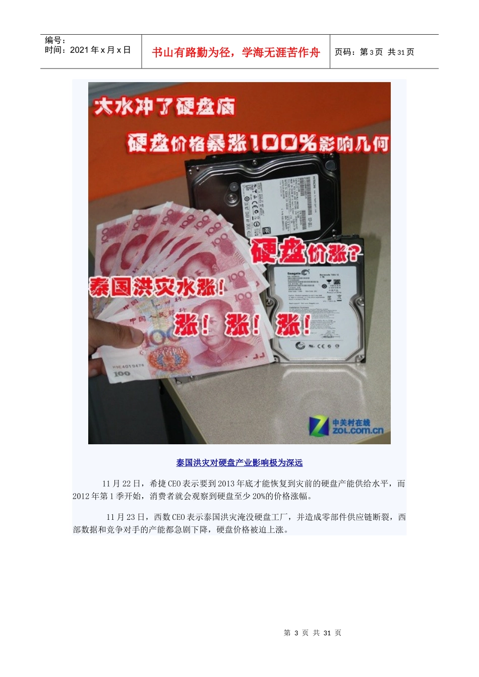 某年度存储管理与盘点管理知识分析_第3页