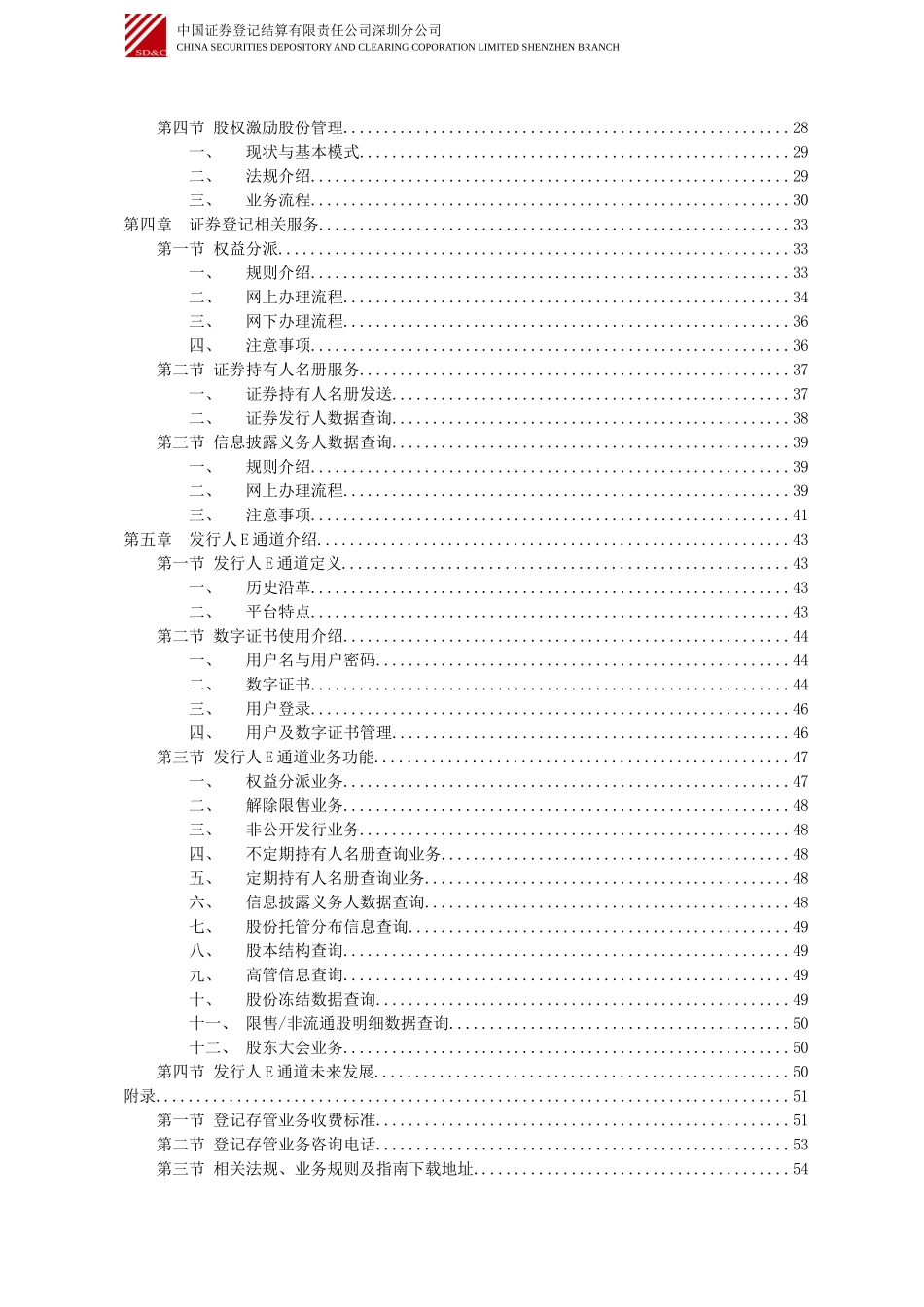 上市公司证券登记存管业务培训资料汇编_第3页