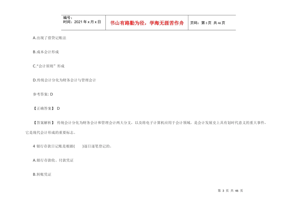 XXXX全国会计从业《会计基础》机考预测试卷(4)_第3页