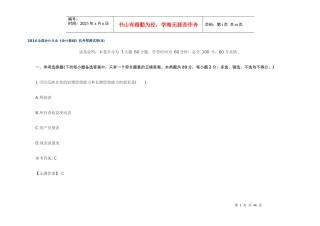 XXXX全国会计从业《会计基础》机考预测试卷(4)