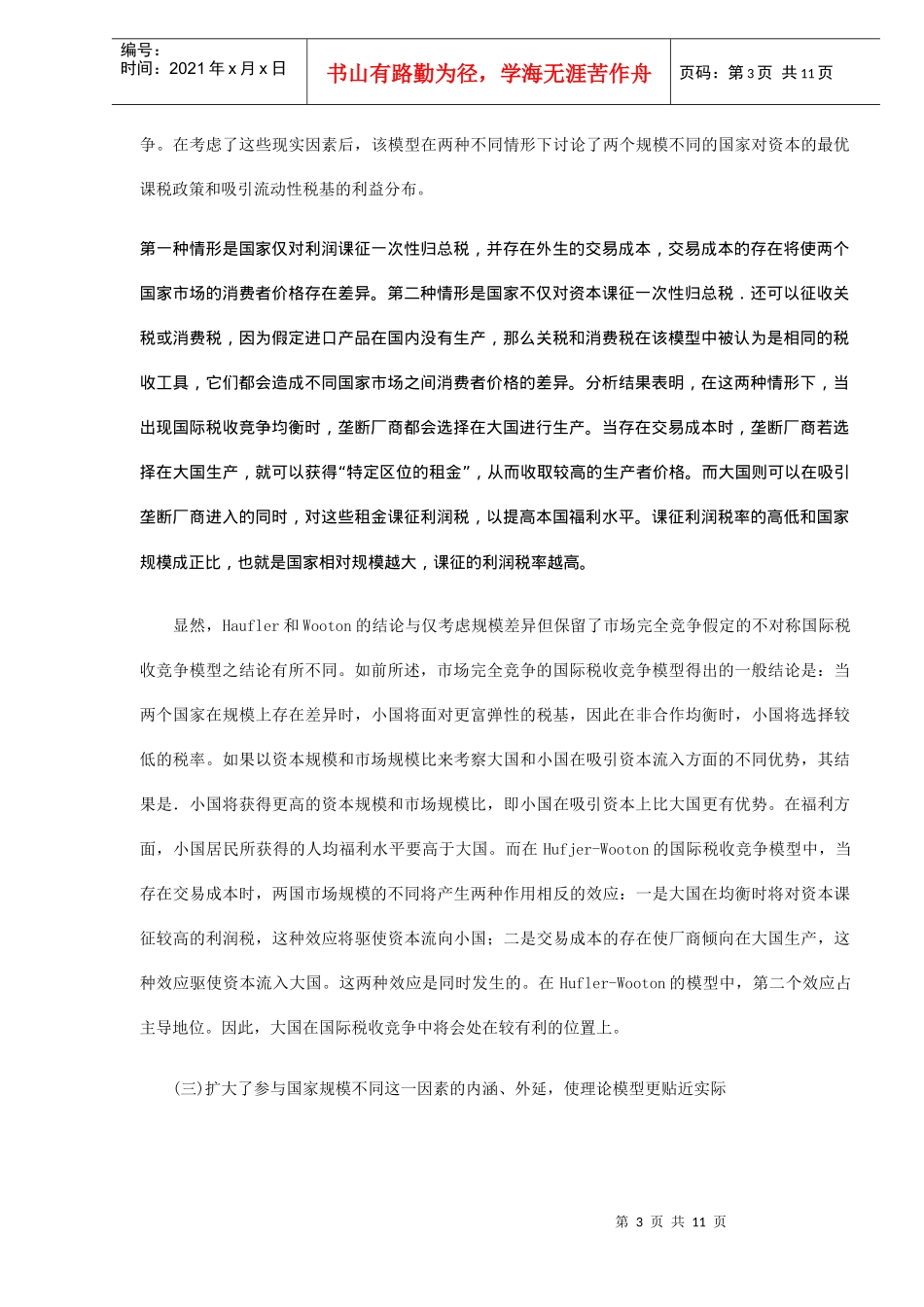 国际税收竞争的不对称性及其政策启示(DOC10)_第3页