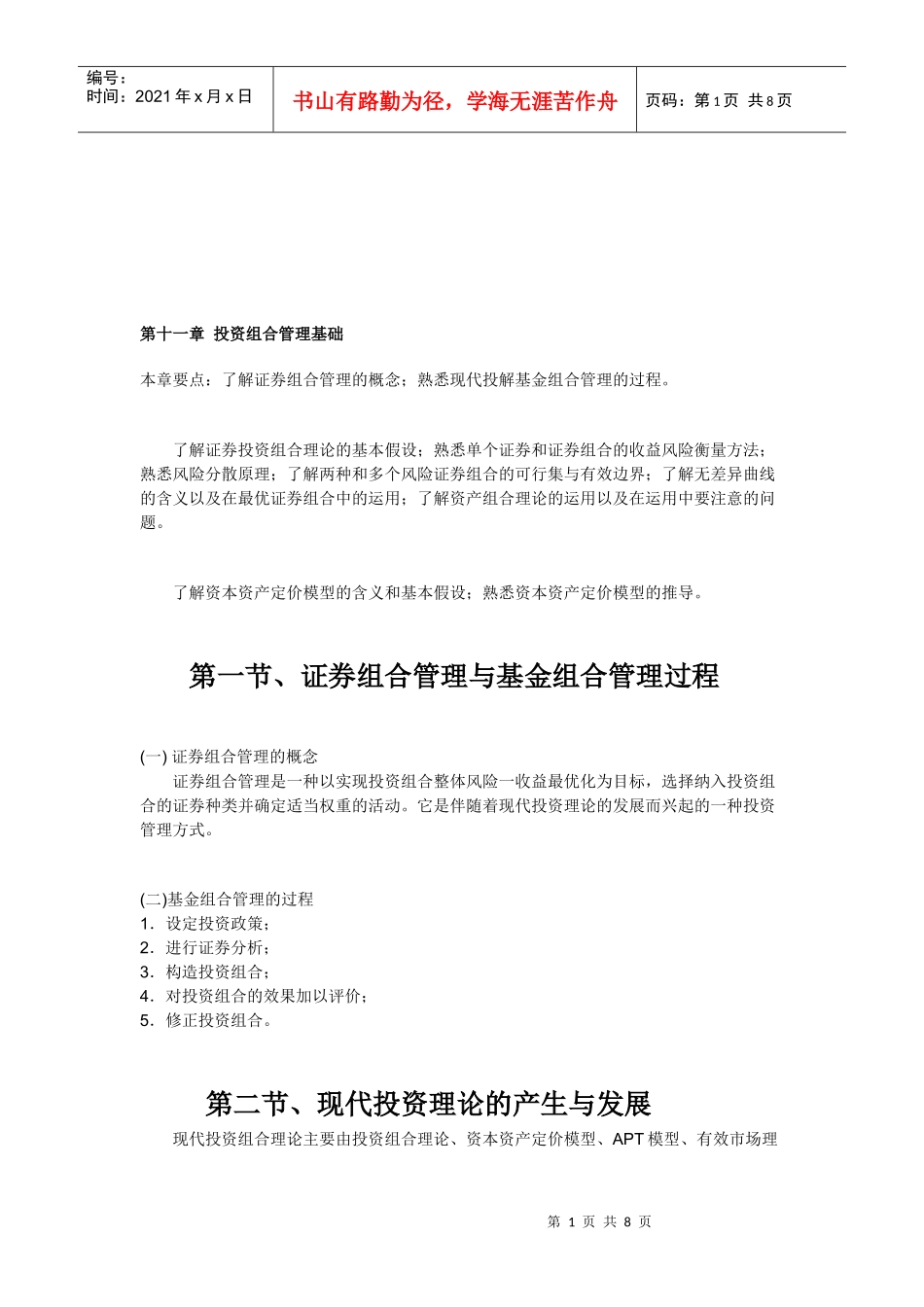 投资组合管理基础概述_第1页