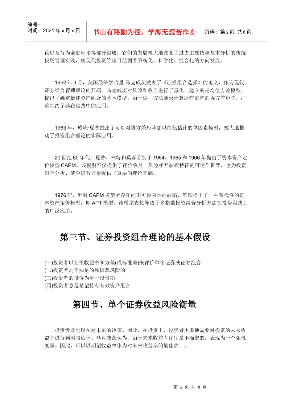 投资组合管理基础概述_第2页