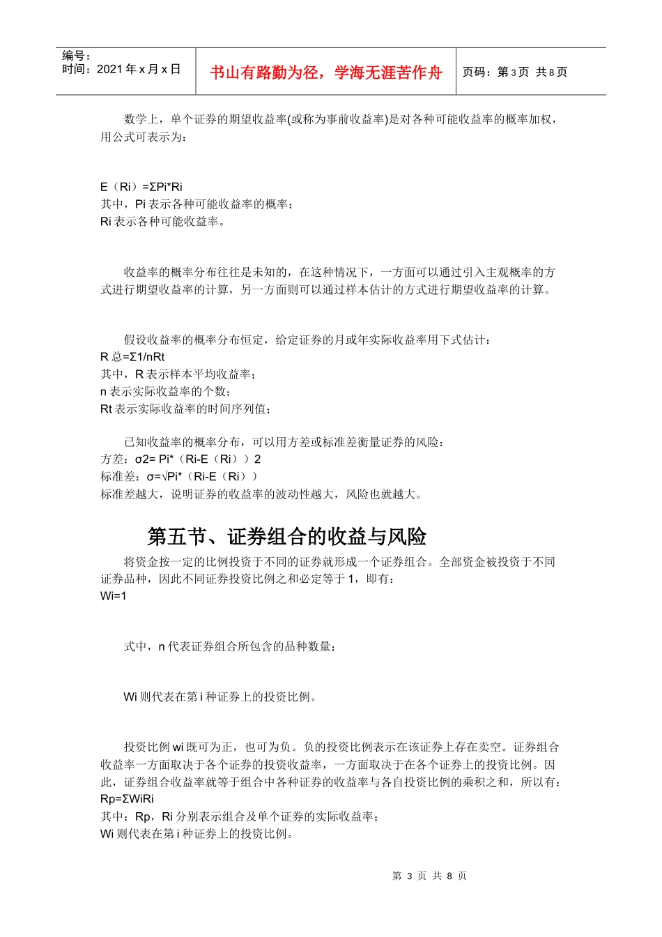 投资组合管理基础概述_第3页