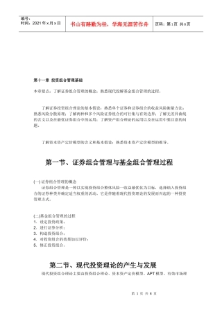 投资组合管理基础概述