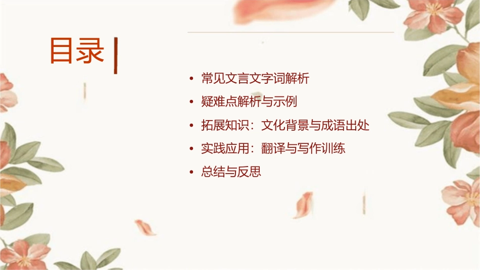 常用文言文字词疑课件_第2页