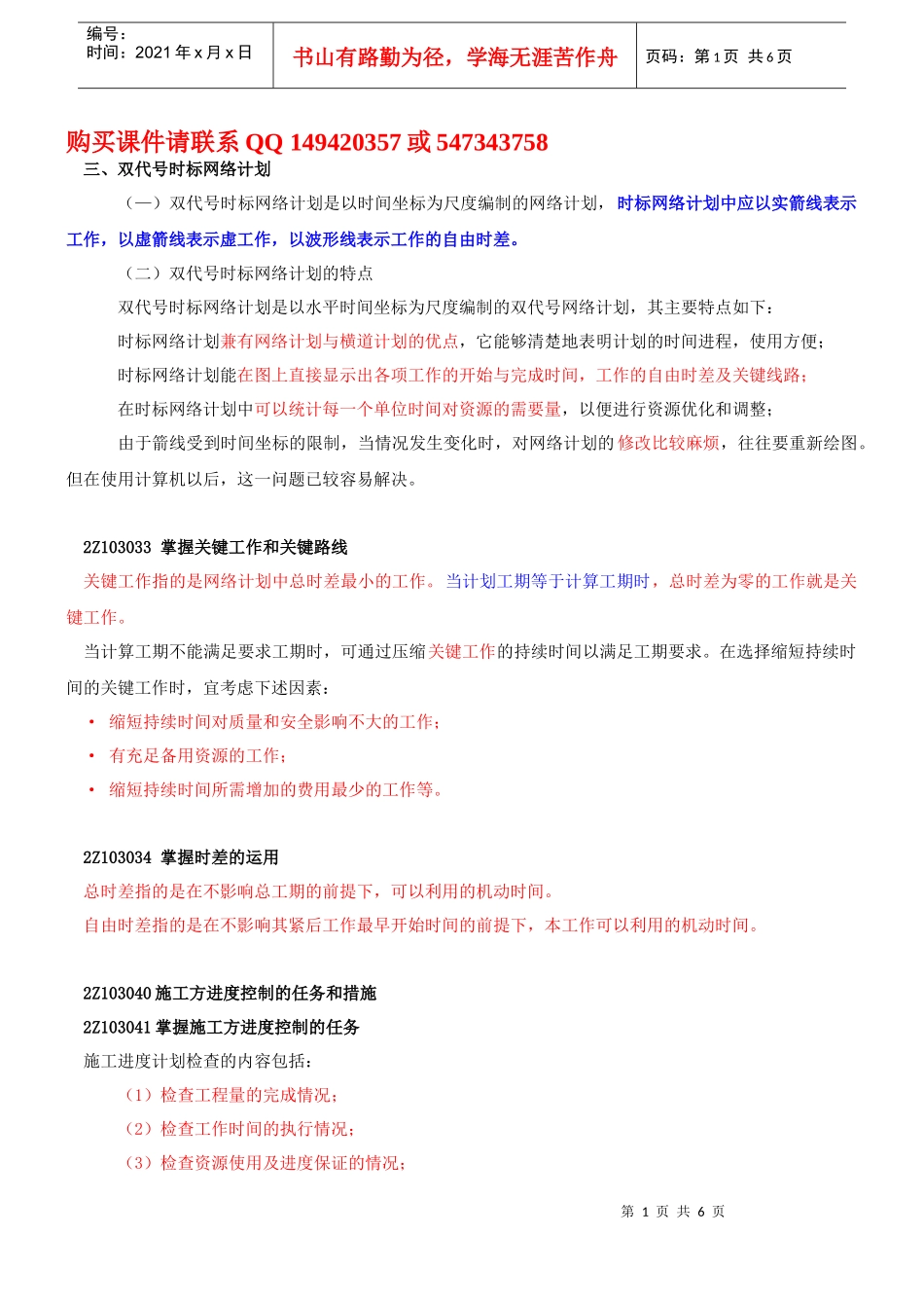 第9讲2Z103000施工进度控制(三)2Z104000施_第1页