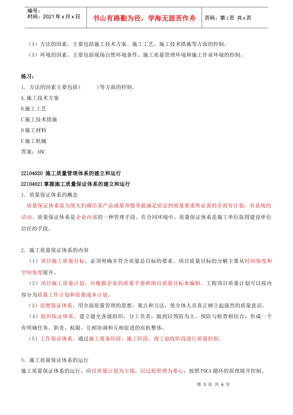 第9讲2Z103000施工进度控制(三)2Z104000施_第3页
