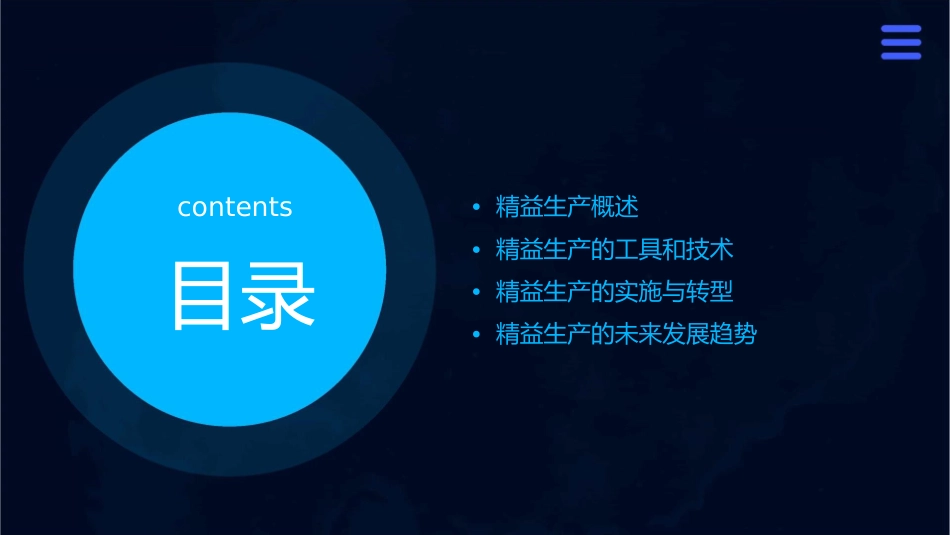 精益生产讲稿课件_第2页