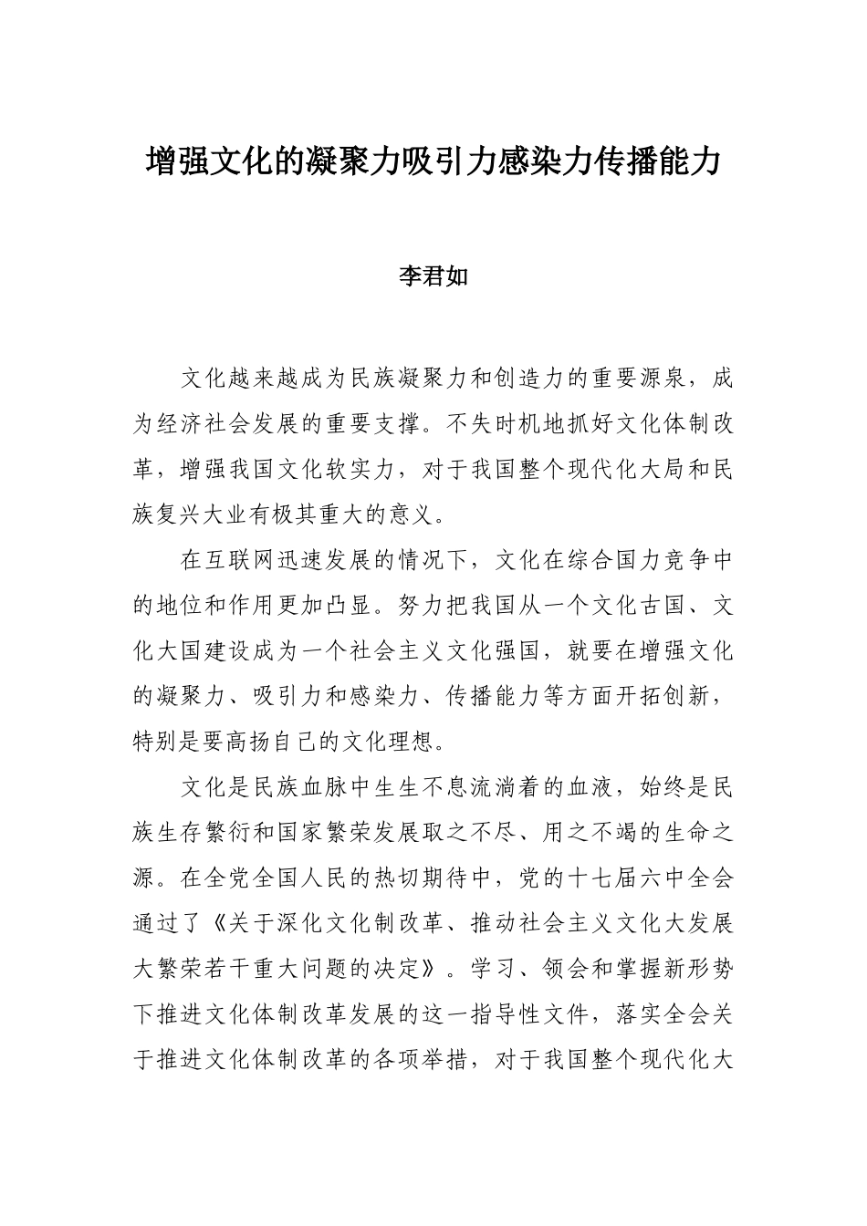 增强文化的凝聚力吸引力感染力传播能力_第1页