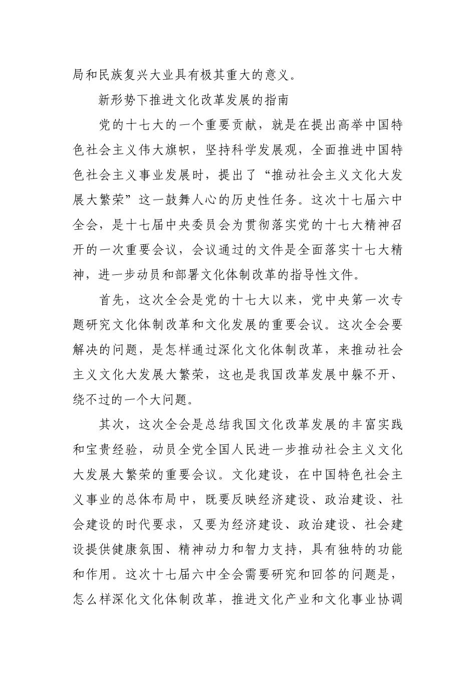 增强文化的凝聚力吸引力感染力传播能力_第2页