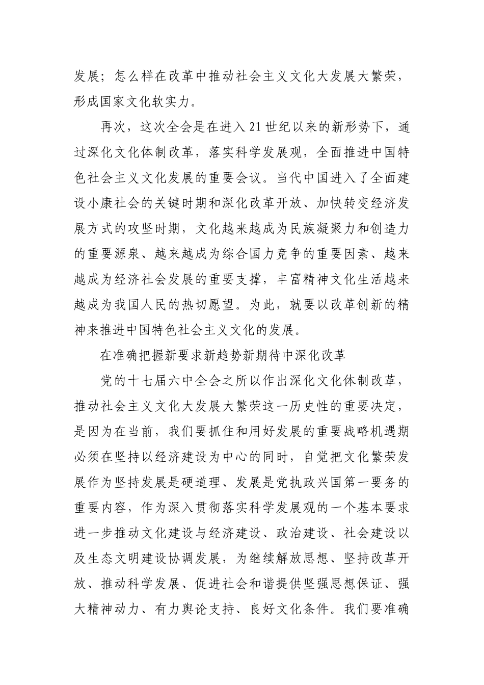 增强文化的凝聚力吸引力感染力传播能力_第3页