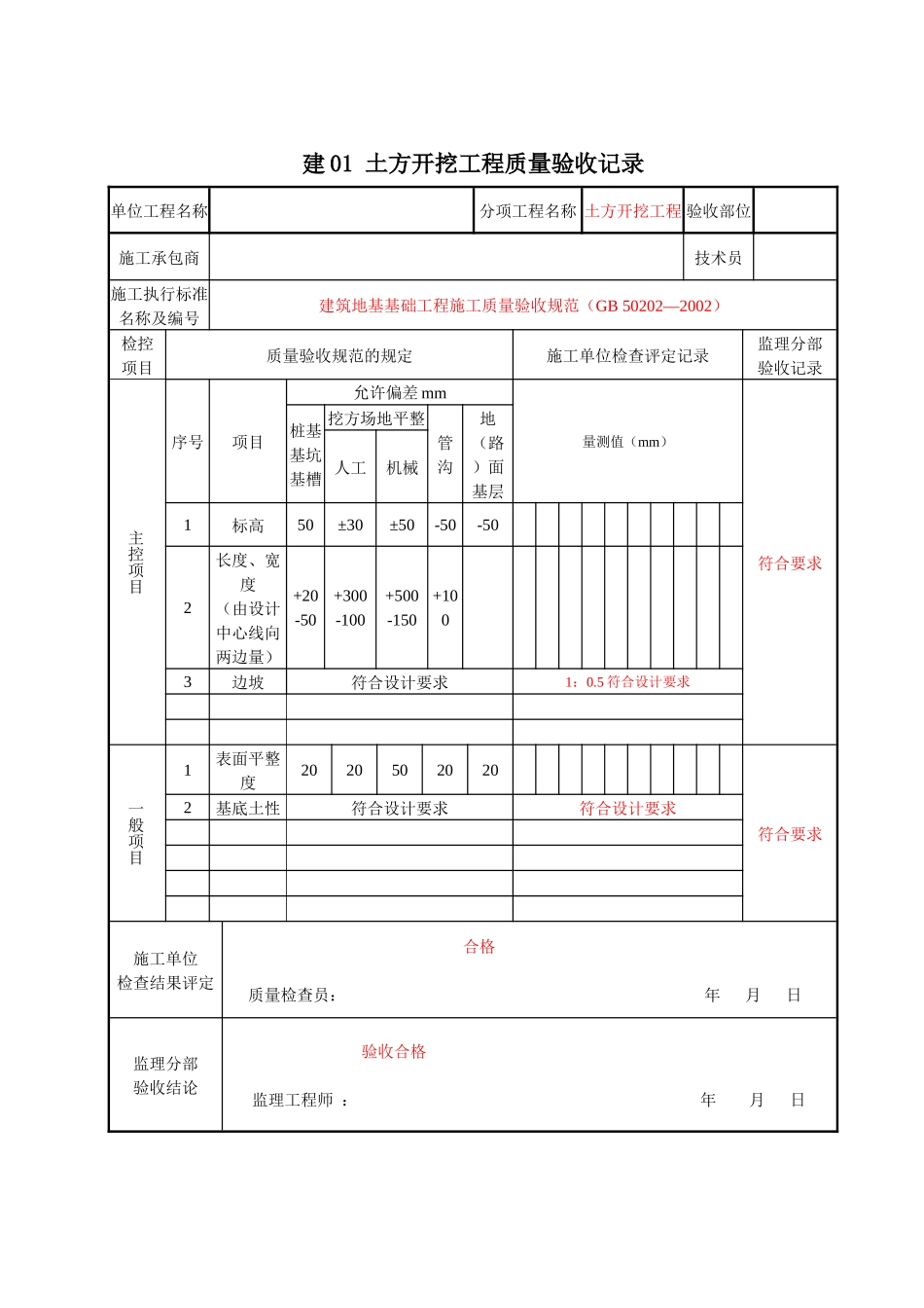 站场土建质量验收记录表格_第3页