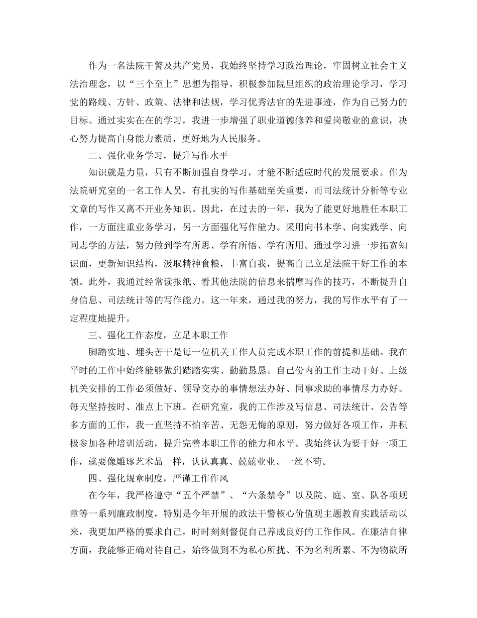 法官思想工作总结 _第3页