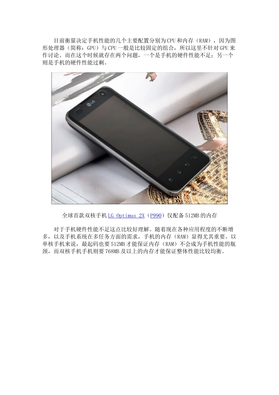 怎么样选手机揭开高配置迷雾 盘点主流智能手机七宗罪 Word 文档_第2页